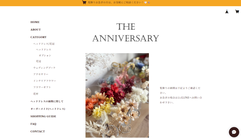 THE ANNIVERSARY南船場店（髪飾り専門店）のHP